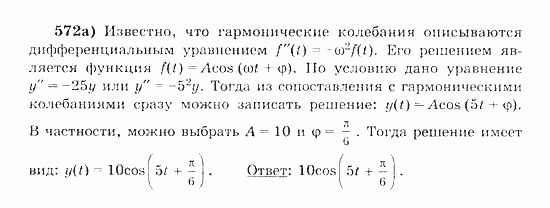 Начала анализа, 11 класс, А.Н. Колмогоров, 2010, Глава IV. Показательная и логарифмическая функции Задание: 572а
