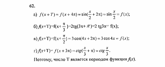 Начала анализа, 11 класс, А.Н. Колмогоров, 2010, Глава I. Тригонометрические функции Задание: 62