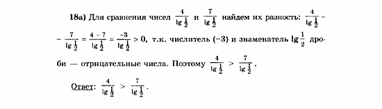 Начала анализа, 11 класс, А.Н. Колмогоров, 2010, Глава V. Задачи на повторение Задание: 18а