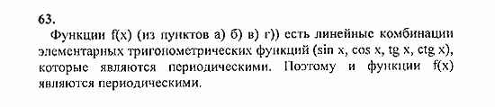 Начала анализа, 11 класс, А.Н. Колмогоров, 2010, Глава I. Тригонометрические функции Задание: 63