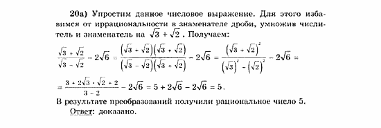Начала анализа, 11 класс, А.Н. Колмогоров, 2010, Глава V. Задачи на повторение Задание: 20а
