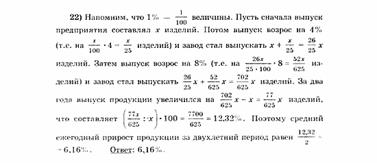 Начала анализа, 11 класс, А.Н. Колмогоров, 2010, Глава V. Задачи на повторение Задание: 22
