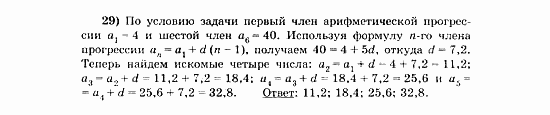Начала анализа, 11 класс, А.Н. Колмогоров, 2010, Глава V. Задачи на повторение Задание: 29