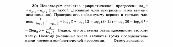 Начала анализа, 11 класс, А.Н. Колмогоров, 2010, Глава V. Задачи на повторение Задание: 30