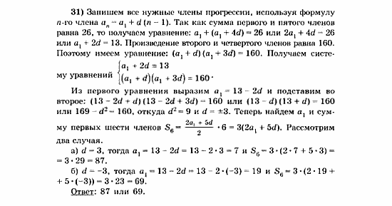 Начала анализа, 11 класс, А.Н. Колмогоров, 2010, Глава V. Задачи на повторение Задание: 31
