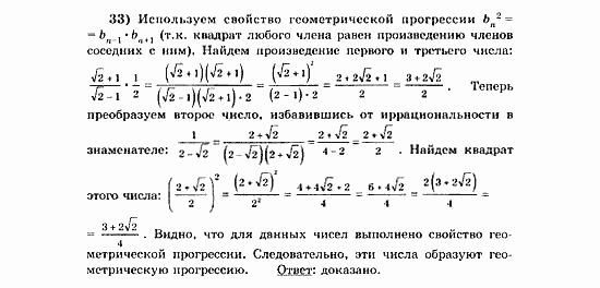 Начала анализа, 11 класс, А.Н. Колмогоров, 2010, Глава V. Задачи на повторение Задание: 33