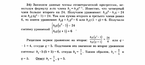 Начала анализа, 11 класс, А.Н. Колмогоров, 2010, Глава V. Задачи на повторение Задание: 34