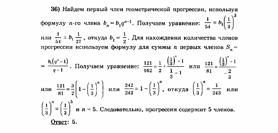 Начала анализа, 11 класс, А.Н. Колмогоров, 2010, Глава V. Задачи на повторение Задание: 36
