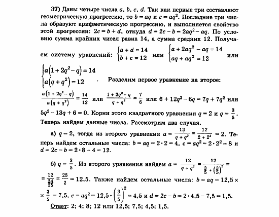 Начала анализа, 11 класс, А.Н. Колмогоров, 2010, Глава V. Задачи на повторение Задание: 37