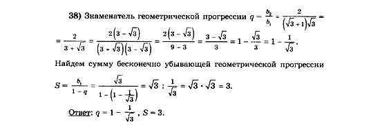 Начала анализа, 11 класс, А.Н. Колмогоров, 2010, Глава V. Задачи на повторение Задание: 38