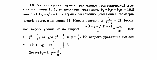 Начала анализа, 11 класс, А.Н. Колмогоров, 2010, Глава V. Задачи на повторение Задание: 39
