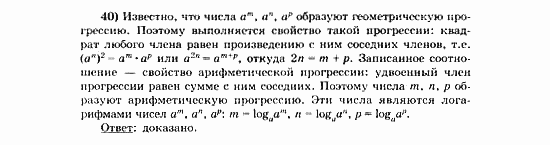 Начала анализа, 11 класс, А.Н. Колмогоров, 2010, Глава V. Задачи на повторение Задание: 40