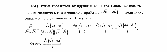Начала анализа, 11 класс, А.Н. Колмогоров, 2010, Глава V. Задачи на повторение Задание: 46а