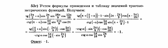 Начала анализа, 11 класс, А.Н. Колмогоров, 2010, Глава V. Задачи на повторение Задание: 53г