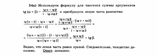 Начала анализа, 11 класс, А.Н. Колмогоров, 2010, Глава V. Задачи на повторение Задание: 54а