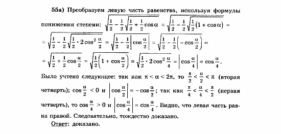 Начала анализа, 11 класс, А.Н. Колмогоров, 2010, Глава V. Задачи на повторение Задание: 55а