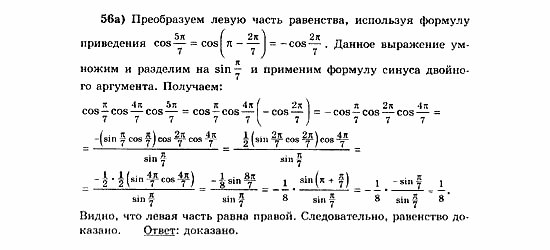 Начала анализа, 11 класс, А.Н. Колмогоров, 2010, Глава V. Задачи на повторение Задание: 56а