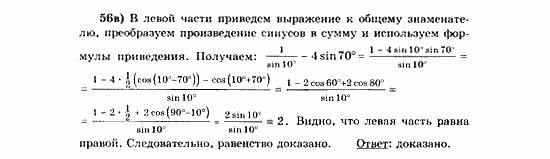 Начала анализа, 11 класс, А.Н. Колмогоров, 2010, Глава V. Задачи на повторение Задание: 56в