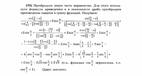Начала анализа, 11 класс, А.Н. Колмогоров, 2010, Глава V. Задачи на повторение Задание: 57б