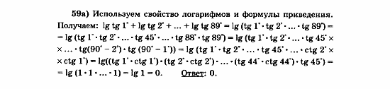 Начала анализа, 11 класс, А.Н. Колмогоров, 2010, Глава V. Задачи на повторение Задание: 59а