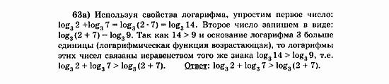 Начала анализа, 11 класс, А.Н. Колмогоров, 2010, Глава V. Задачи на повторение Задание: 63а