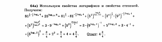 Начала анализа, 11 класс, А.Н. Колмогоров, 2010, Глава V. Задачи на повторение Задание: 64а