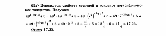 Начала анализа, 11 класс, А.Н. Колмогоров, 2010, Глава V. Задачи на повторение Задание: 65а