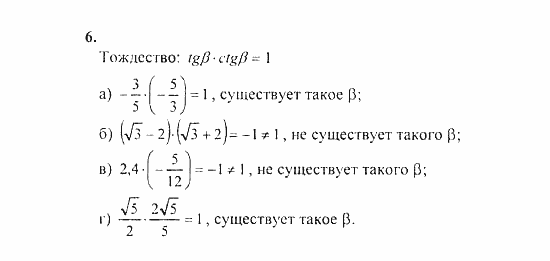 Начала анализа, 11 класс, А.Н. Колмогоров, 2010, Глава I. Тригонометрические функции Задание: 6