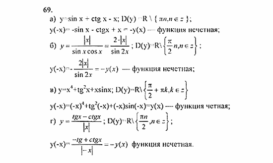 Начала анализа, 11 класс, А.Н. Колмогоров, 2010, Глава I. Тригонометрические функции Задание: 69