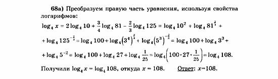 Начала анализа, 11 класс, А.Н. Колмогоров, 2010, Глава V. Задачи на повторение Задание: 68а
