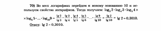 Начала анализа, 11 класс, А.Н. Колмогоров, 2010, Глава V. Задачи на повторение Задание: 70