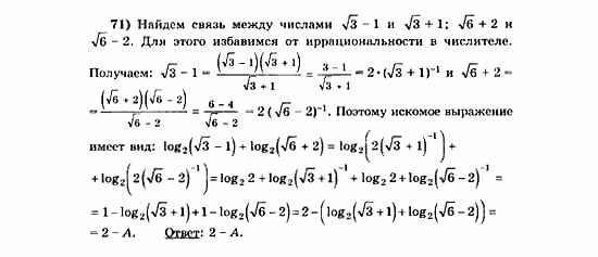 Начала анализа, 11 класс, А.Н. Колмогоров, 2010, Глава V. Задачи на повторение Задание: 71
