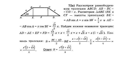 Начала анализа, 11 класс, А.Н. Колмогоров, 2010, Глава V. Задачи на повторение Задание: 72а