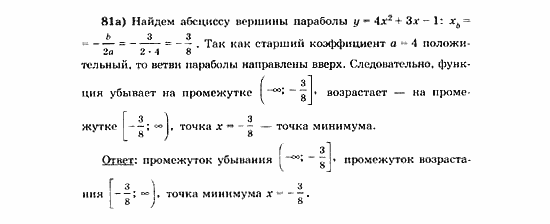 Начала анализа, 11 класс, А.Н. Колмогоров, 2010, Глава V. Задачи на повторение Задание: 81а