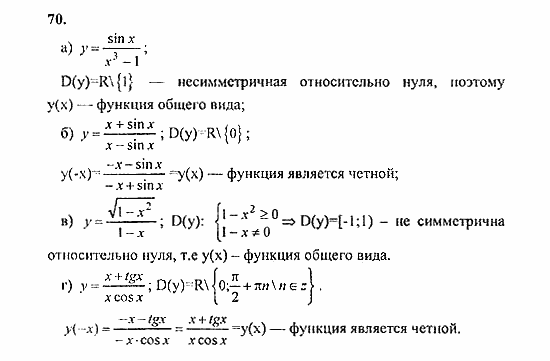 Начала анализа, 11 класс, А.Н. Колмогоров, 2010, Глава I. Тригонометрические функции Задание: 70