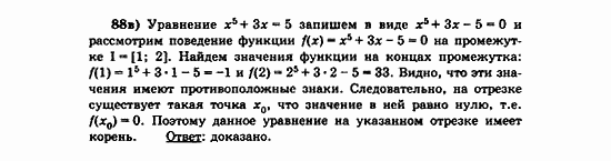 Начала анализа, 11 класс, А.Н. Колмогоров, 2010, Глава V. Задачи на повторение Задание: 88в