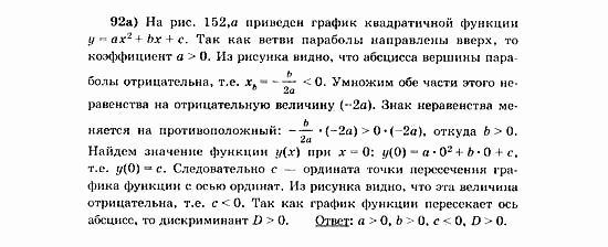 Начала анализа, 11 класс, А.Н. Колмогоров, 2010, Глава V. Задачи на повторение Задание: 92а