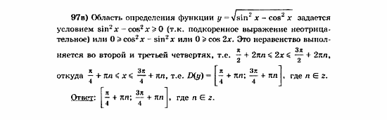 Начала анализа, 11 класс, А.Н. Колмогоров, 2010, Глава V. Задачи на повторение Задание: 97в