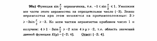 Начала анализа, 11 класс, А.Н. Колмогоров, 2010, Глава V. Задачи на повторение Задание: 98а