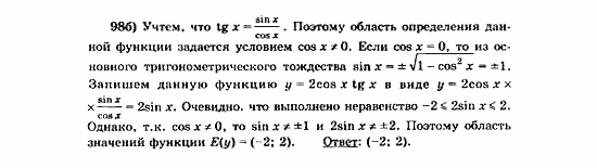 Начала анализа, 11 класс, А.Н. Колмогоров, 2010, Глава V. Задачи на повторение Задание: 98б