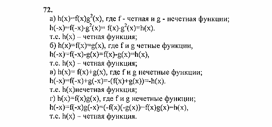 Начала анализа, 11 класс, А.Н. Колмогоров, 2010, Глава I. Тригонометрические функции Задание: 72