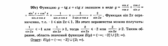 Начала анализа, 11 класс, А.Н. Колмогоров, 2010, Глава V. Задачи на повторение Задание: 99г