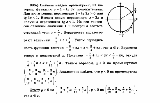 Начала анализа, 11 класс, А.Н. Колмогоров, 2010, Глава V. Задачи на повторение Задание: 100б