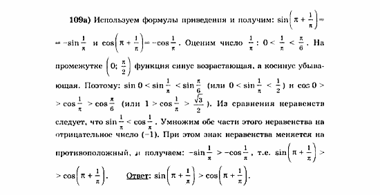 Начала анализа, 11 класс, А.Н. Колмогоров, 2010, Глава V. Задачи на повторение Задание: 109а
