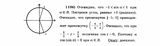 Начала анализа, 11 класс, А.Н. Колмогоров, 2010, Глава V. Задачи на повторение Задание: 110б