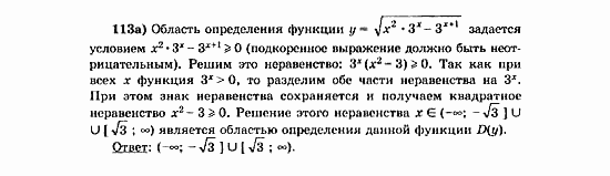 Начала анализа, 11 класс, А.Н. Колмогоров, 2010, Глава V. Задачи на повторение Задание: 113а