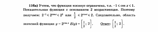Начала анализа, 11 класс, А.Н. Колмогоров, 2010, Глава V. Задачи на повторение Задание: 116а