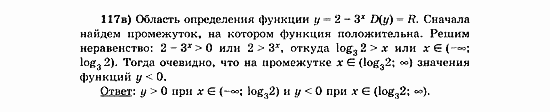 Начала анализа, 11 класс, А.Н. Колмогоров, 2010, Глава V. Задачи на повторение Задание: 117в