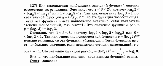 Начала анализа, 11 класс, А.Н. Колмогоров, 2010, Глава V. Задачи на повторение Задание: 127