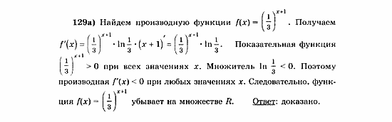 Начала анализа, 11 класс, А.Н. Колмогоров, 2010, Глава V. Задачи на повторение Задание: 129а
